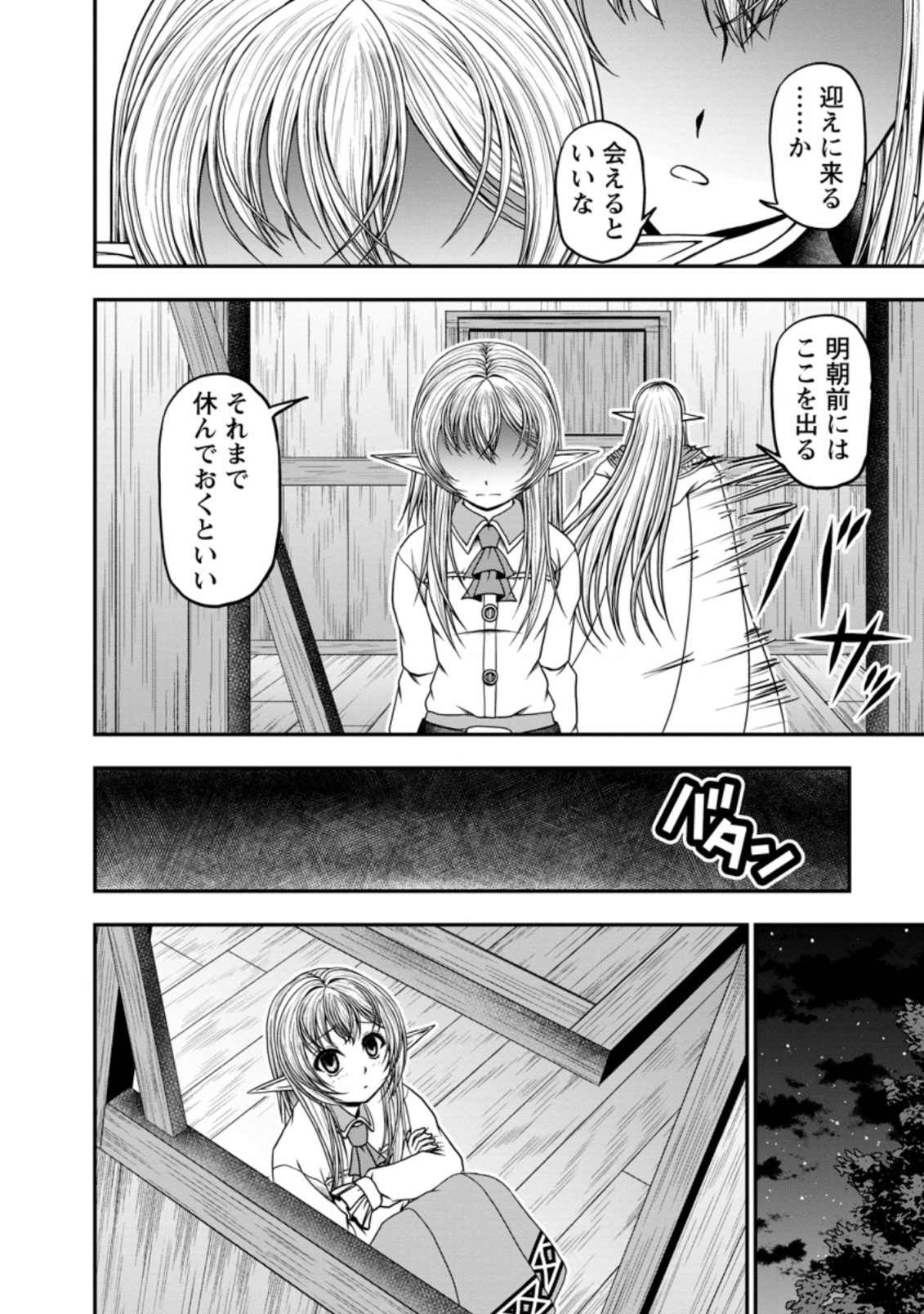 ギルドのチートな受付嬢 第36.1話 - Page 7