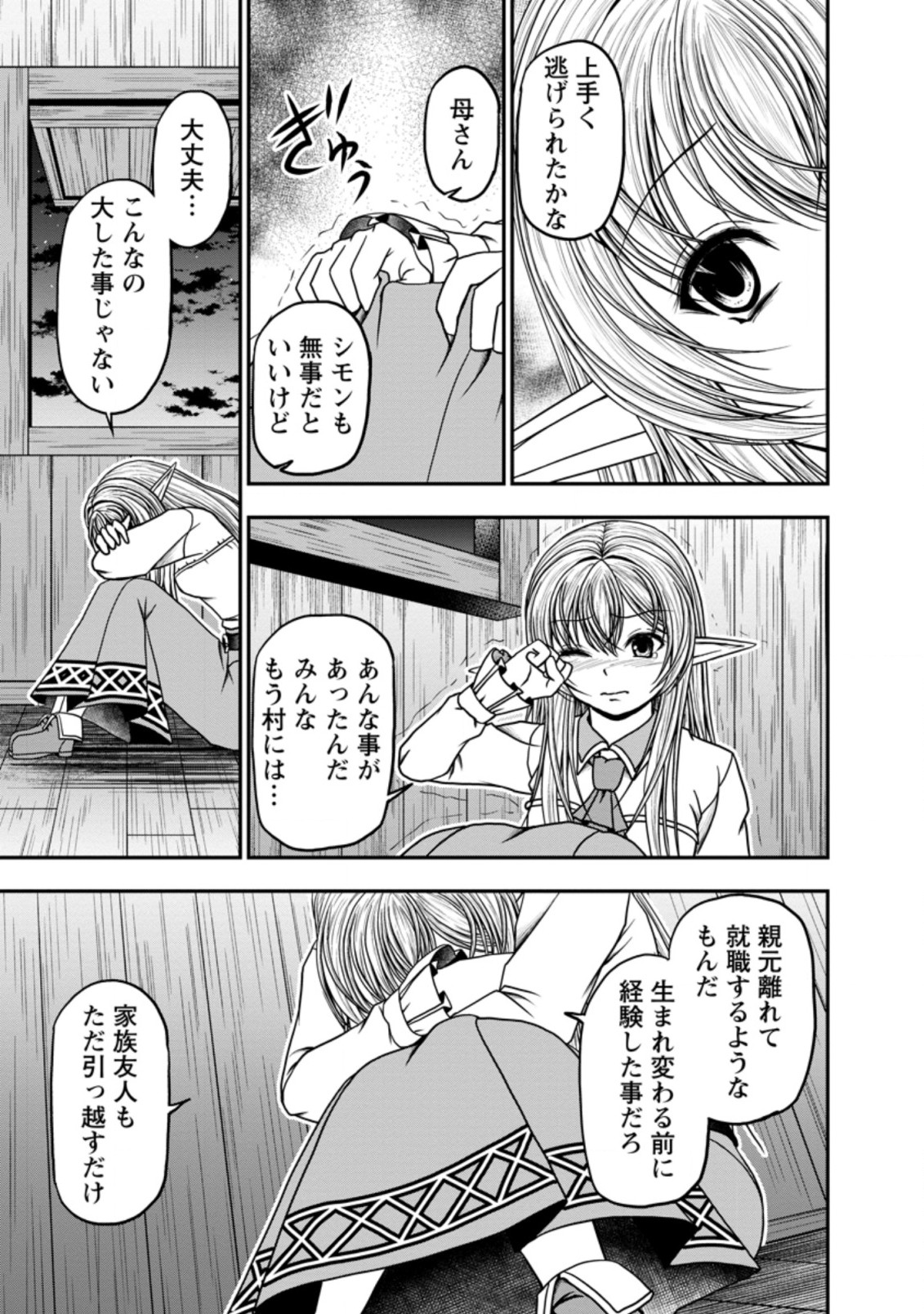 ギルドのチートな受付嬢 第36.1話 - Page 7