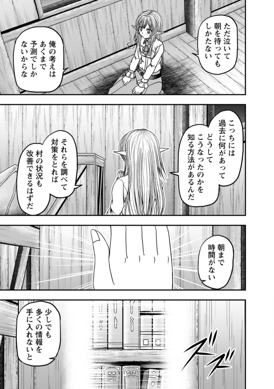 ギルドのチートな受付嬢 第36.1話 - Page 10