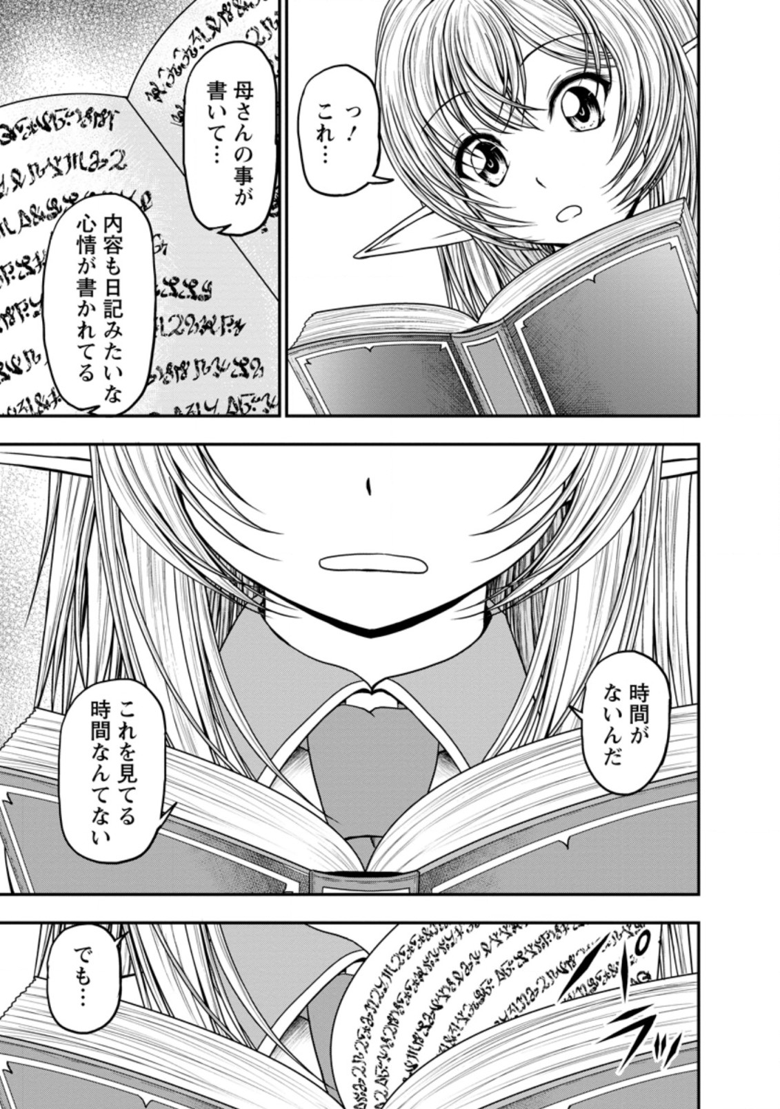 ギルドのチートな受付嬢 第36.1話 - Page 12