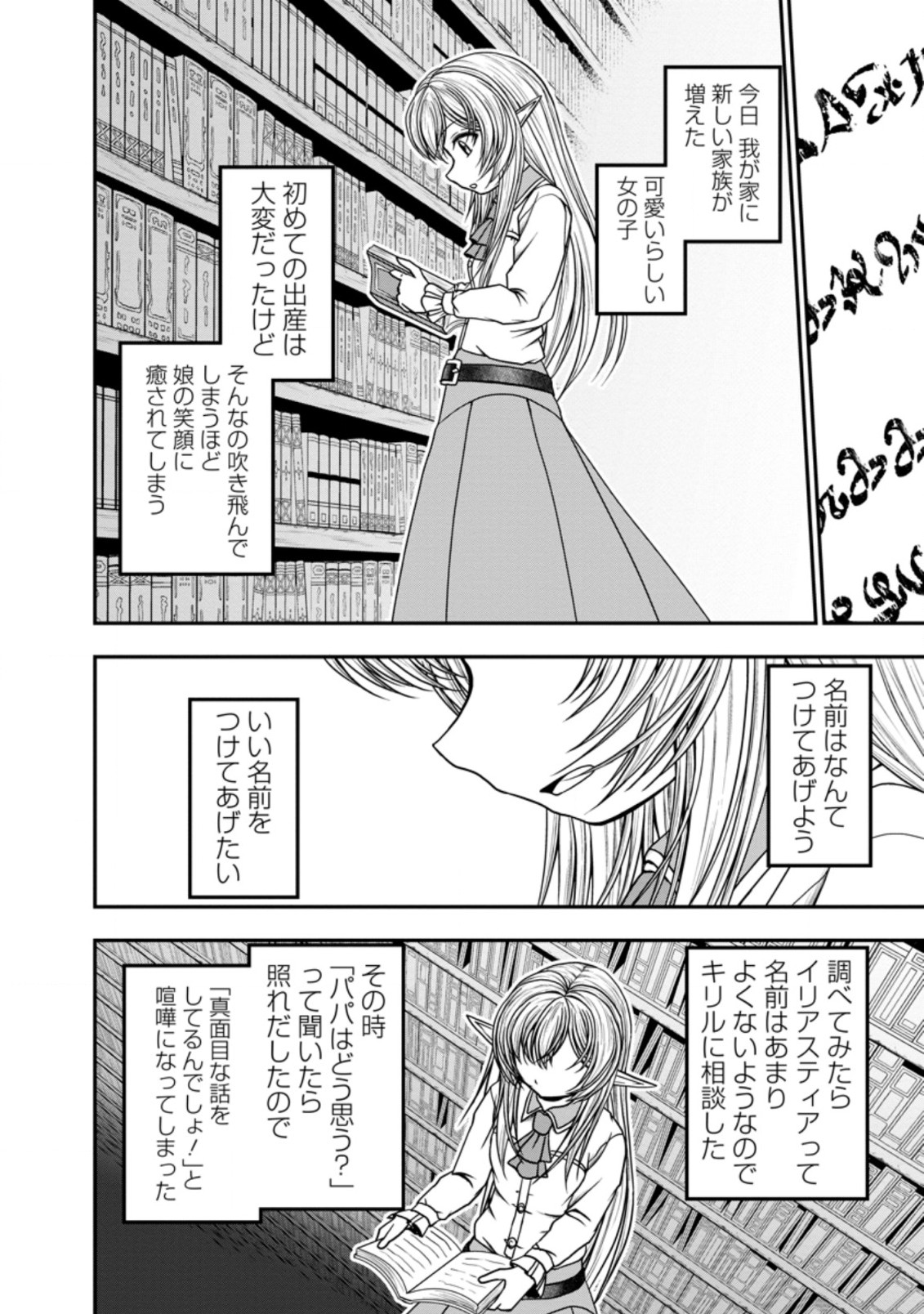 ギルドのチートな受付嬢 第36.1話 - Page 12