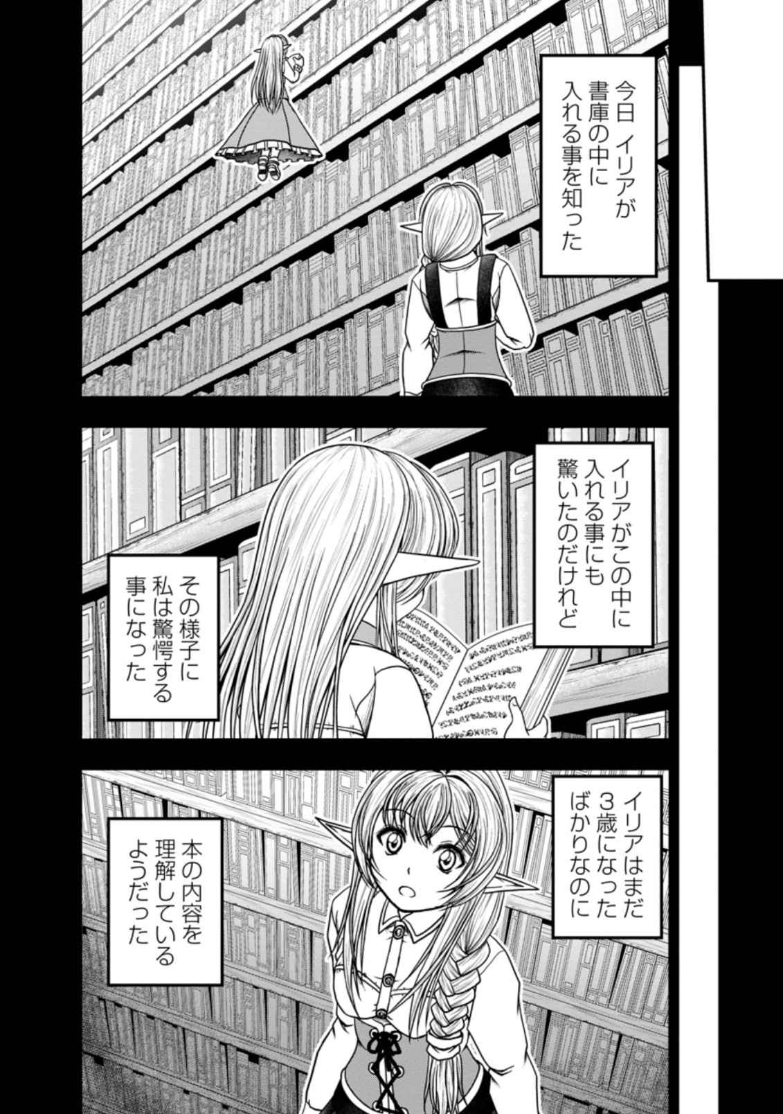 ギルドのチートな受付嬢 第36.2話 - Page 1