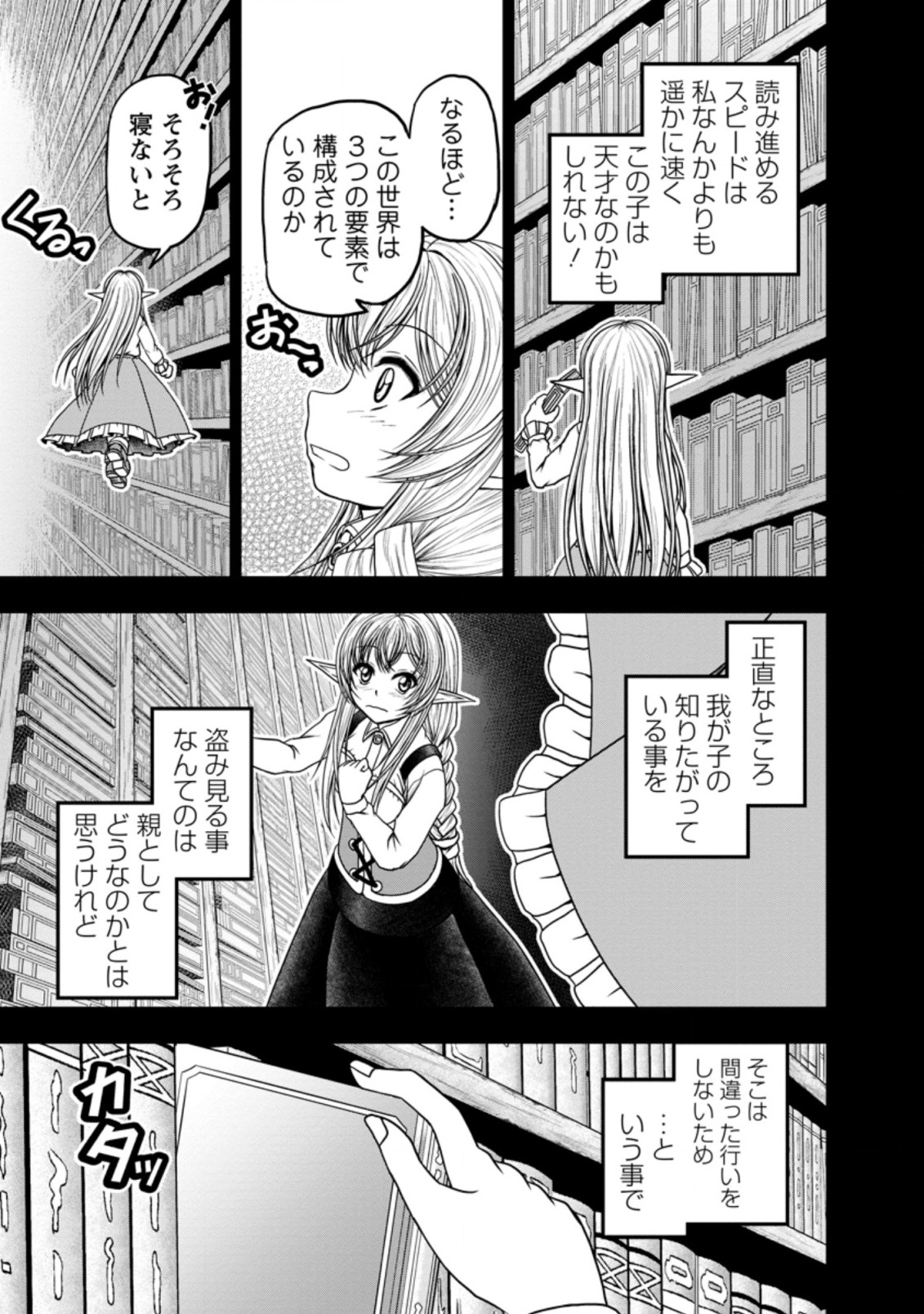 ギルドのチートな受付嬢 第36.2話 - Page 3