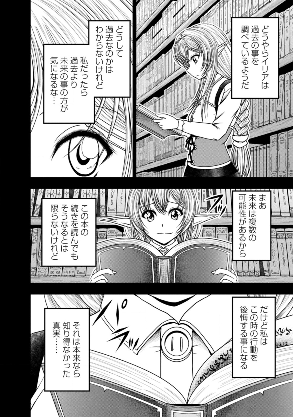 ギルドのチートな受付嬢 第36.2話 - Page 4