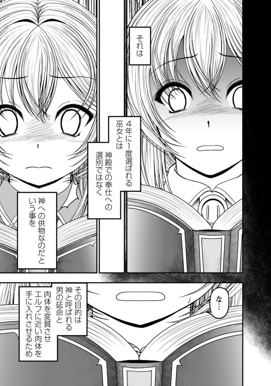 ギルドのチートな受付嬢 第36.2話 - Page 5