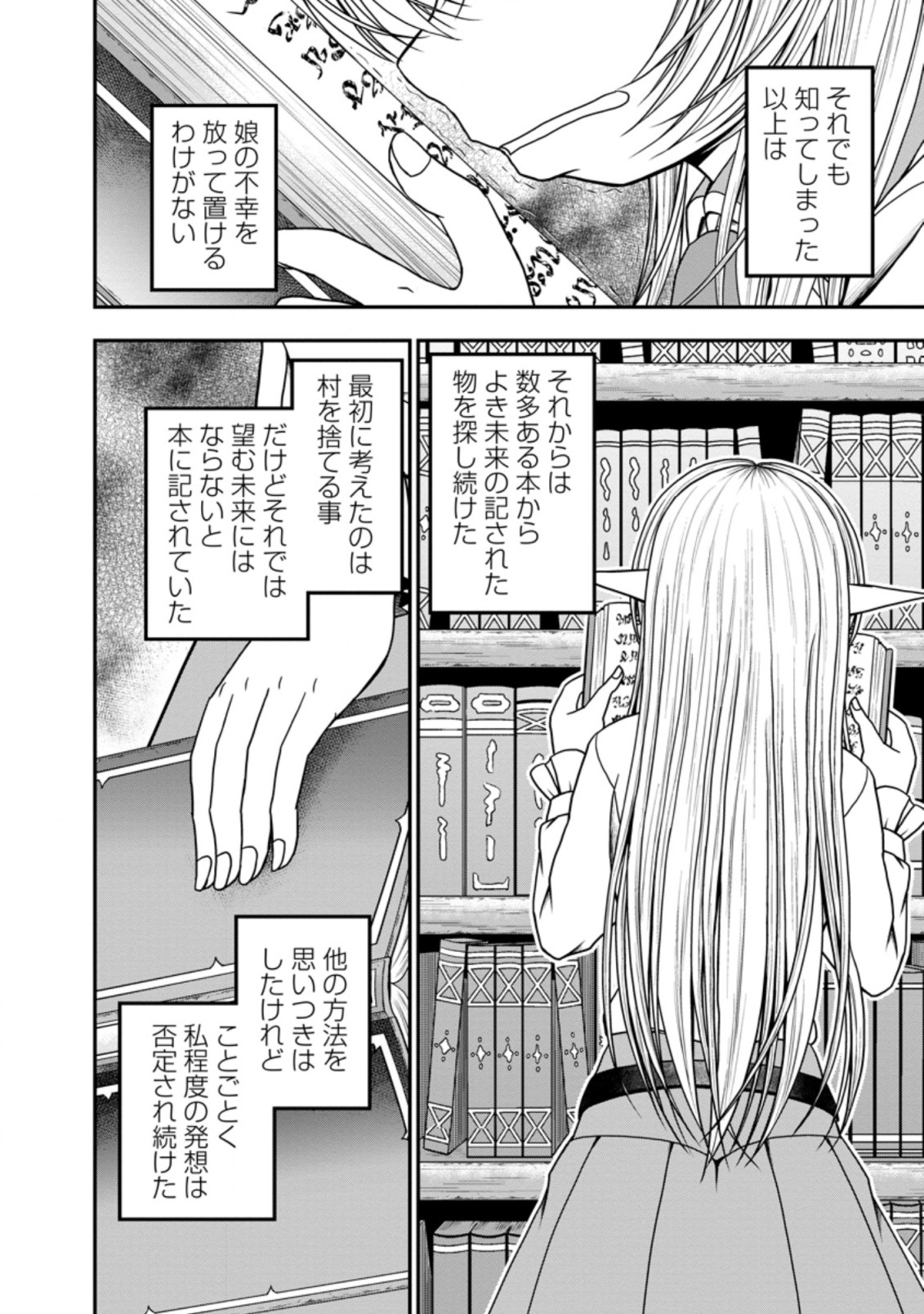 ギルドのチートな受付嬢 第36.2話 - Page 6