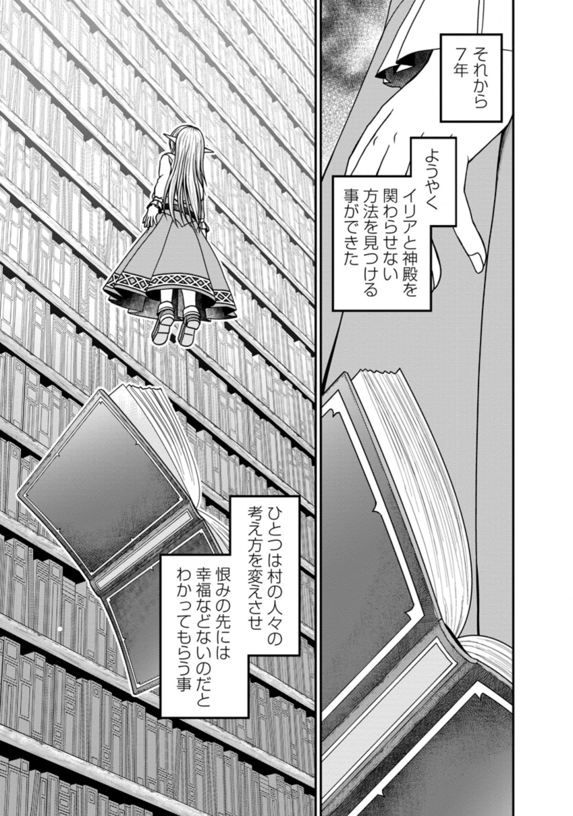 ギルドのチートな受付嬢 第36.2話 - Page 6