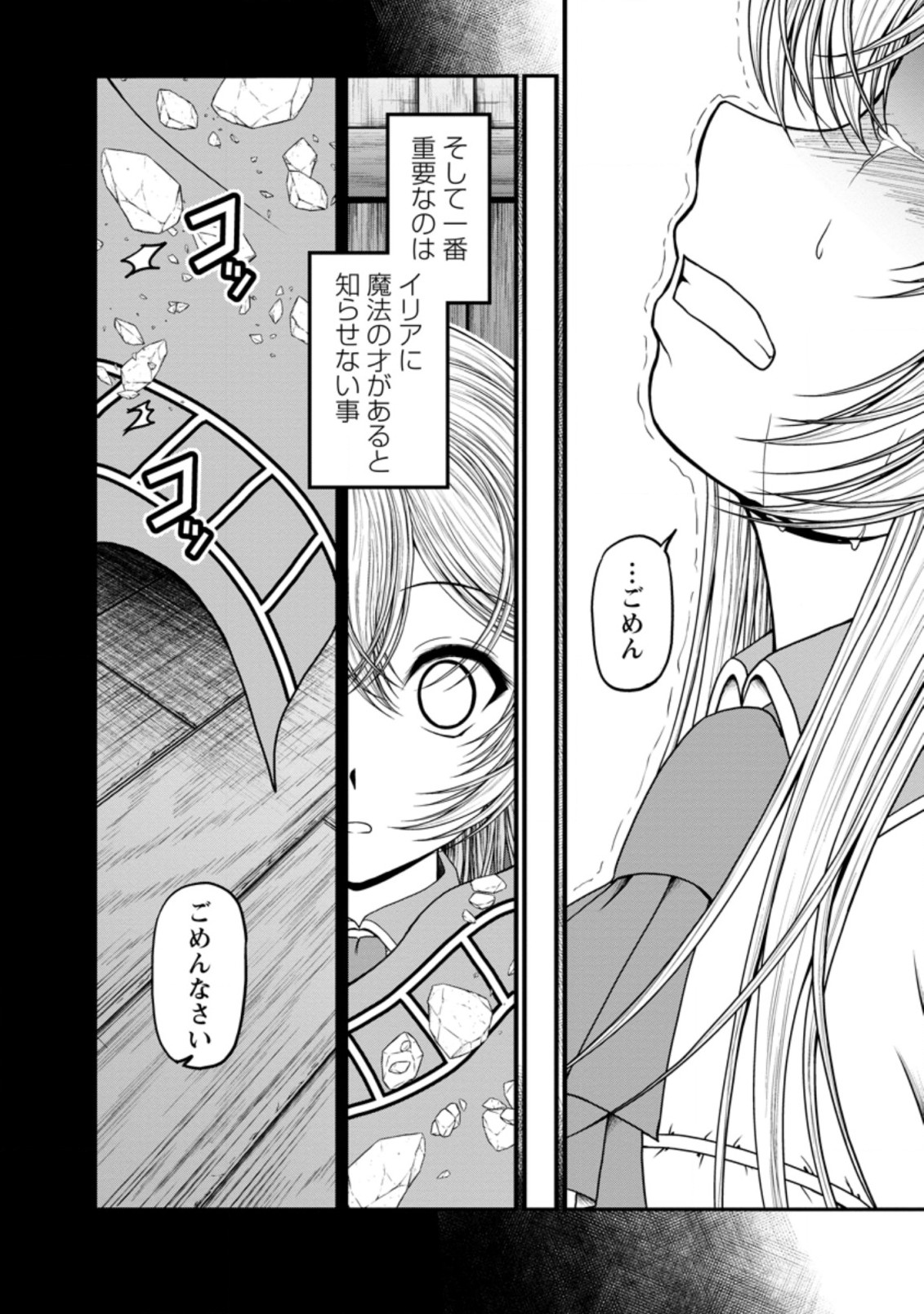 ギルドのチートな受付嬢 第36.2話 - Page 8