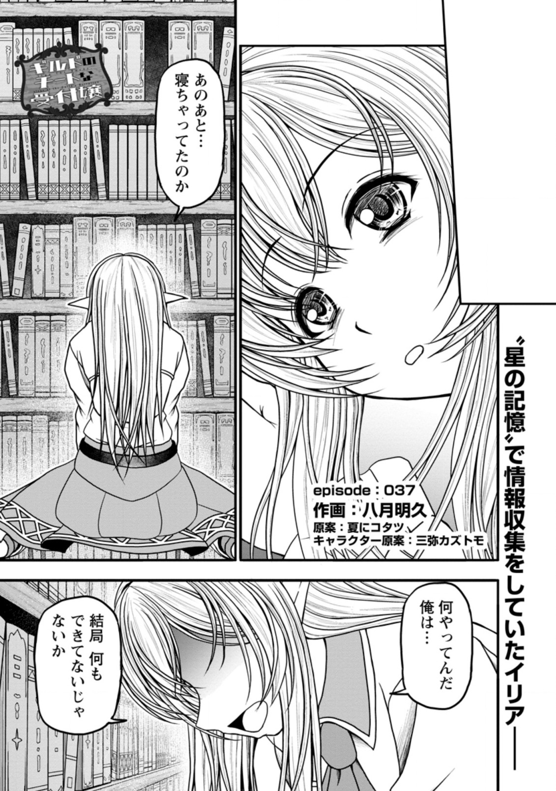 ギルドのチートな受付嬢 第37.1話 - Page 1