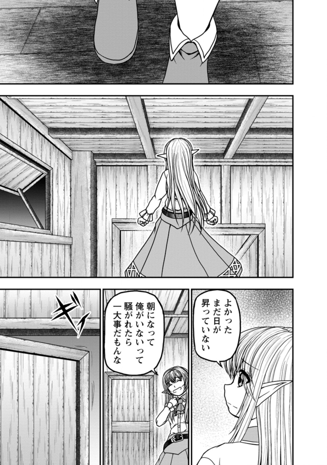 ギルドのチートな受付嬢 第37.1話 - Page 4