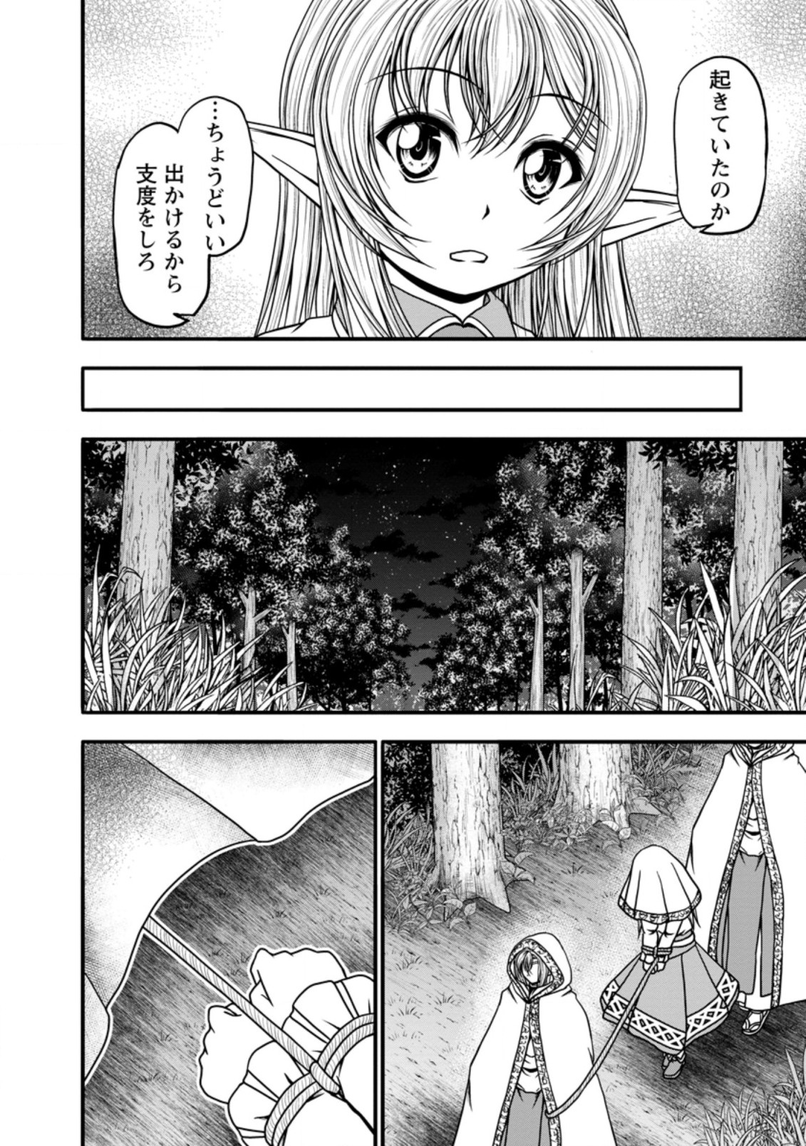 ギルドのチートな受付嬢 第37.1話 - Page 4