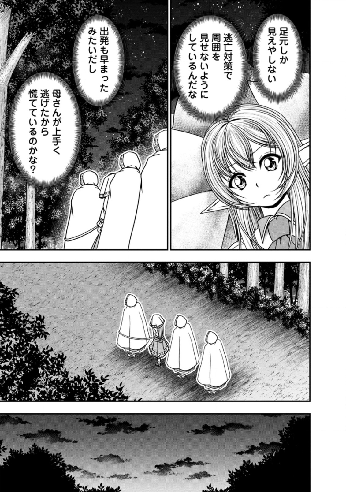 ギルドのチートな受付嬢 第37.1話 - Page 6