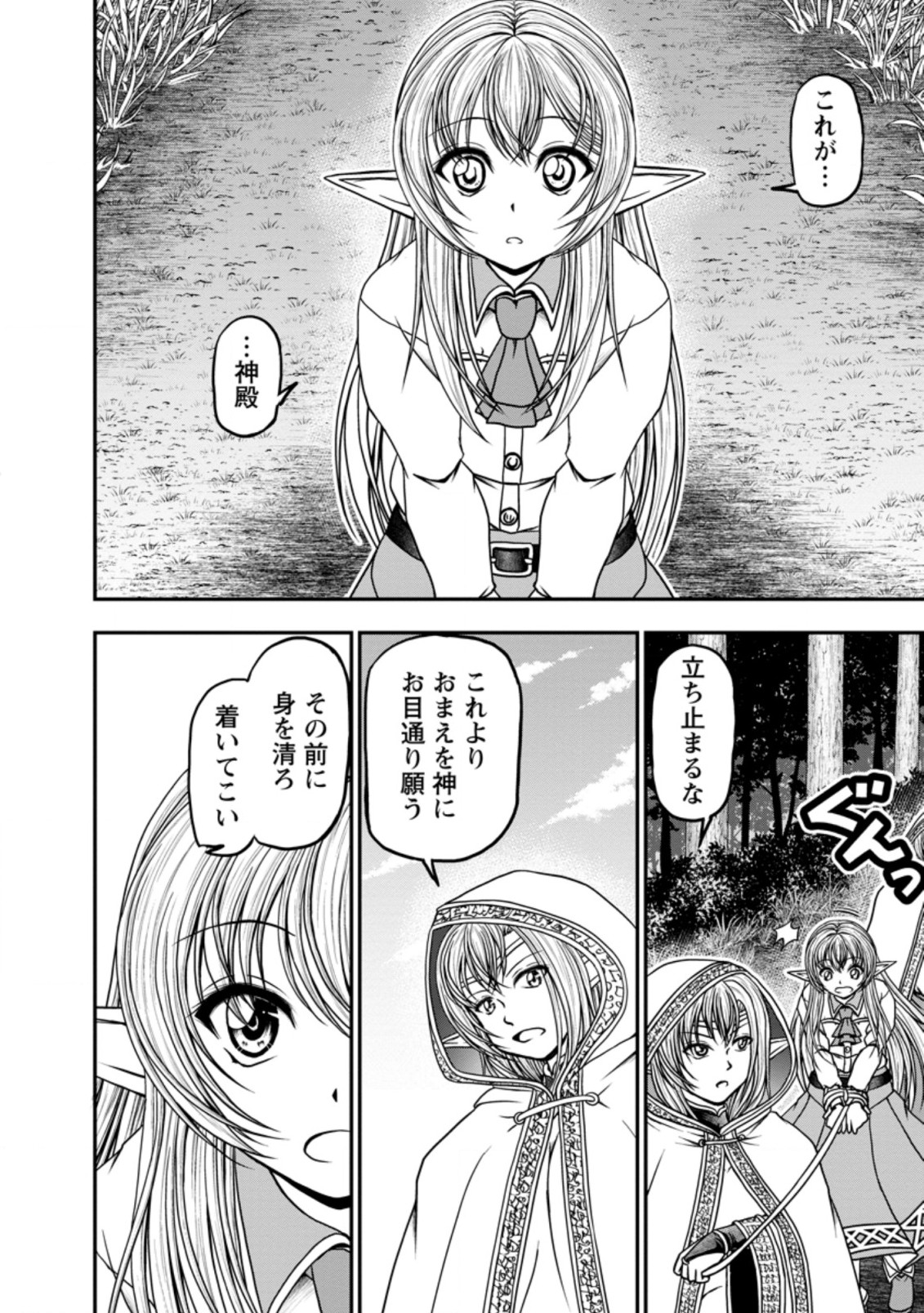 ギルドのチートな受付嬢 第37.1話 - Page 8