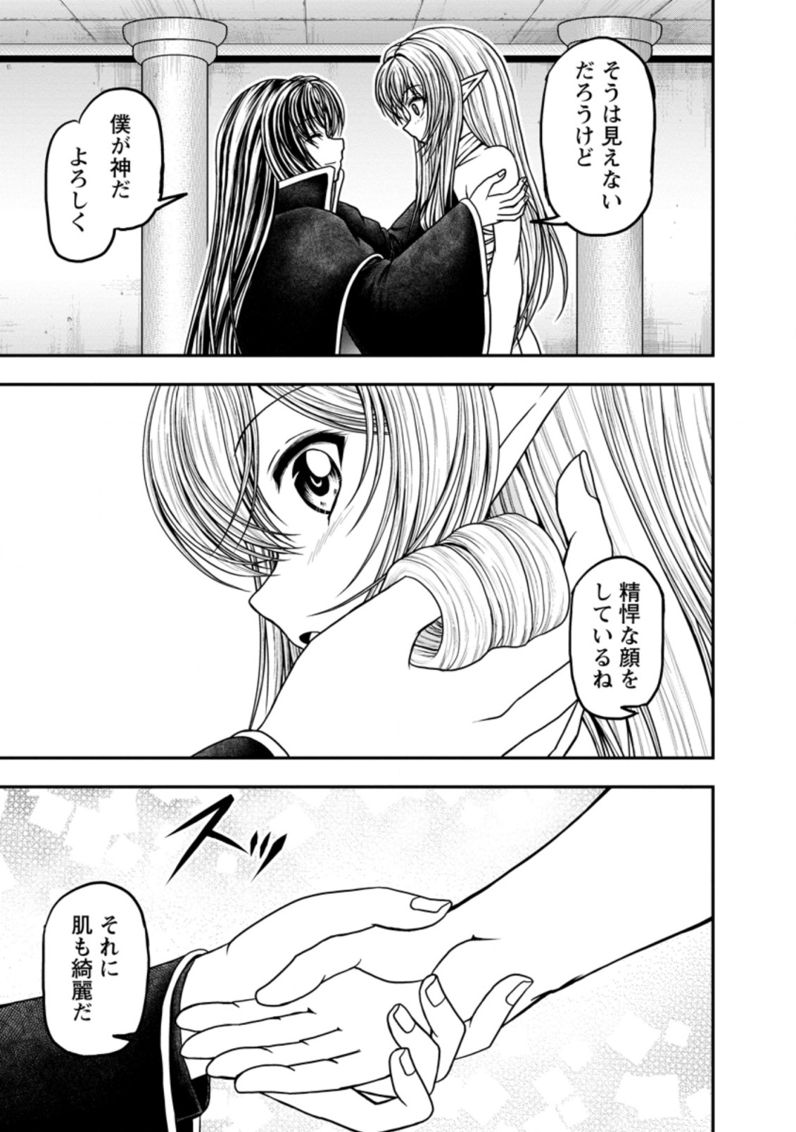 ギルドのチートな受付嬢 第37.2話 - Page 3