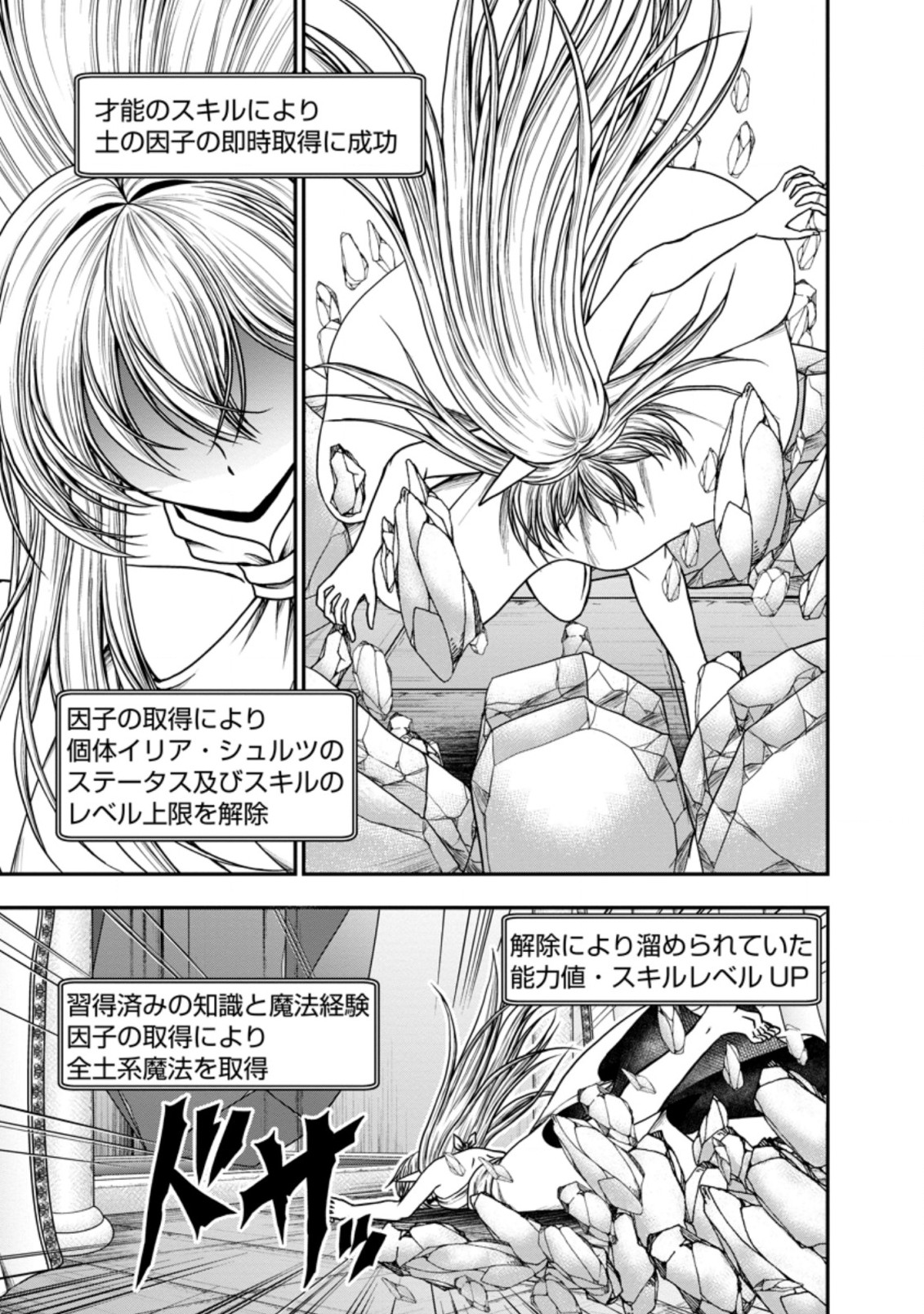 ギルドのチートな受付嬢 第38.1話 - Page 3