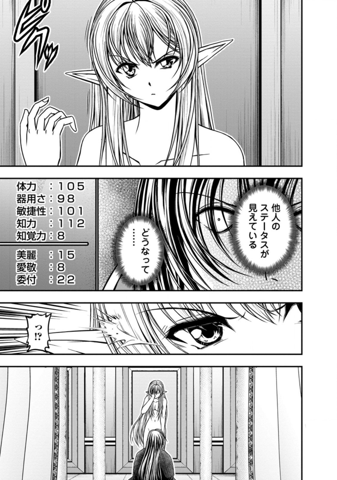 ギルドのチートな受付嬢 第38.2話 - Page 6