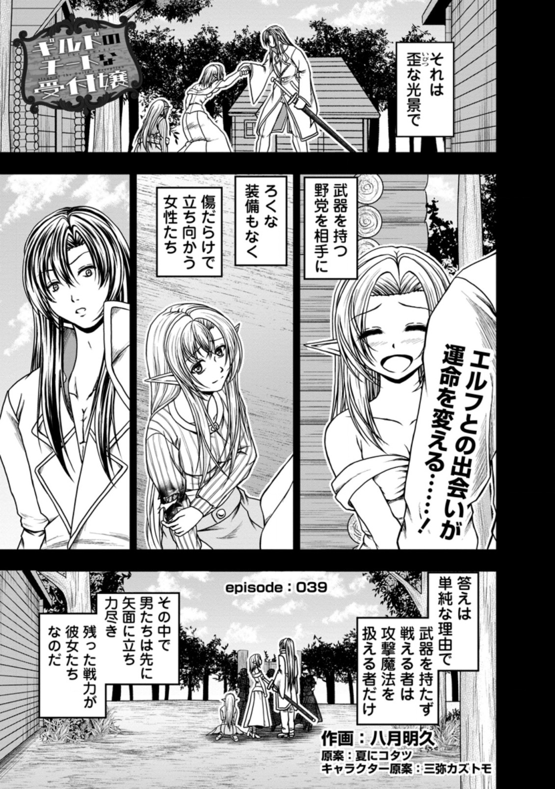 ギルドのチートな受付嬢 第39.1話 - Page 1