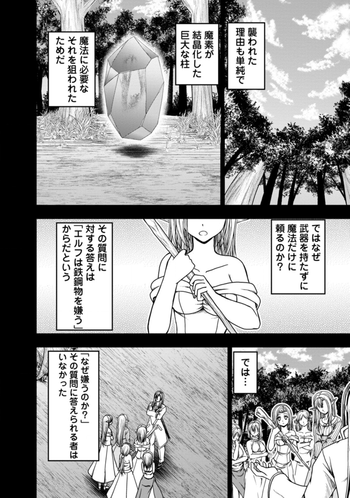 ギルドのチートな受付嬢 第39.1話 - Page 3