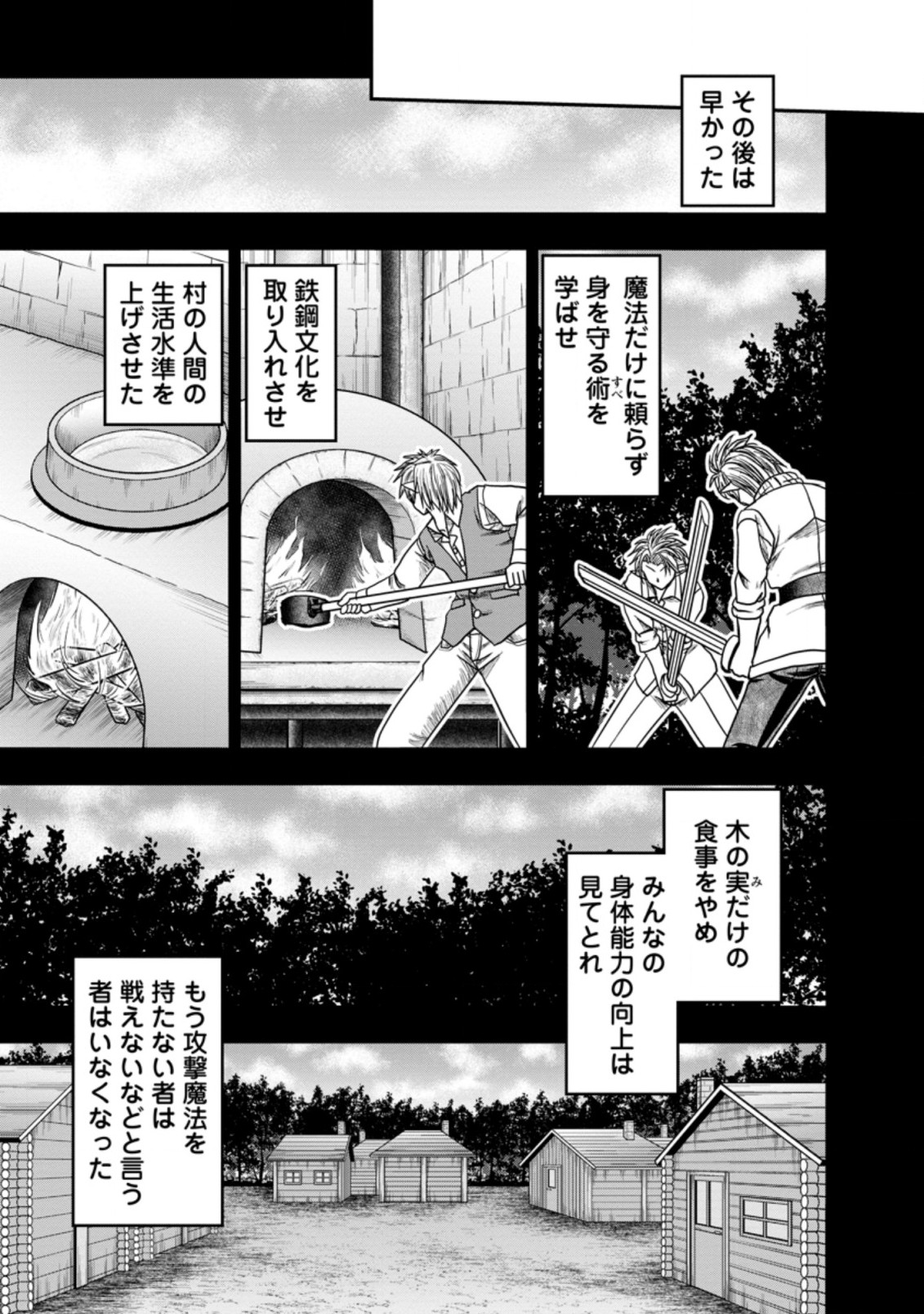 ギルドのチートな受付嬢 第39.1話 - Page 4