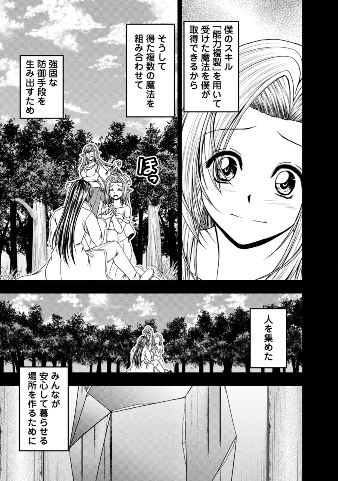 ギルドのチートな受付嬢 第39.1話 - Page 6