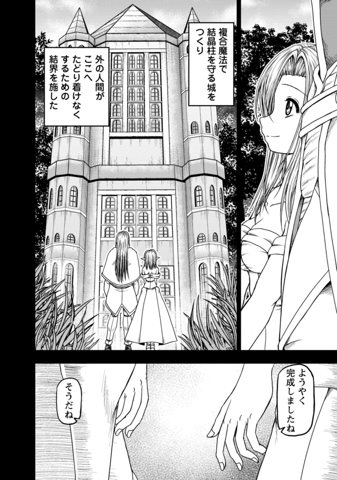 ギルドのチートな受付嬢 第39.1話 - Page 7