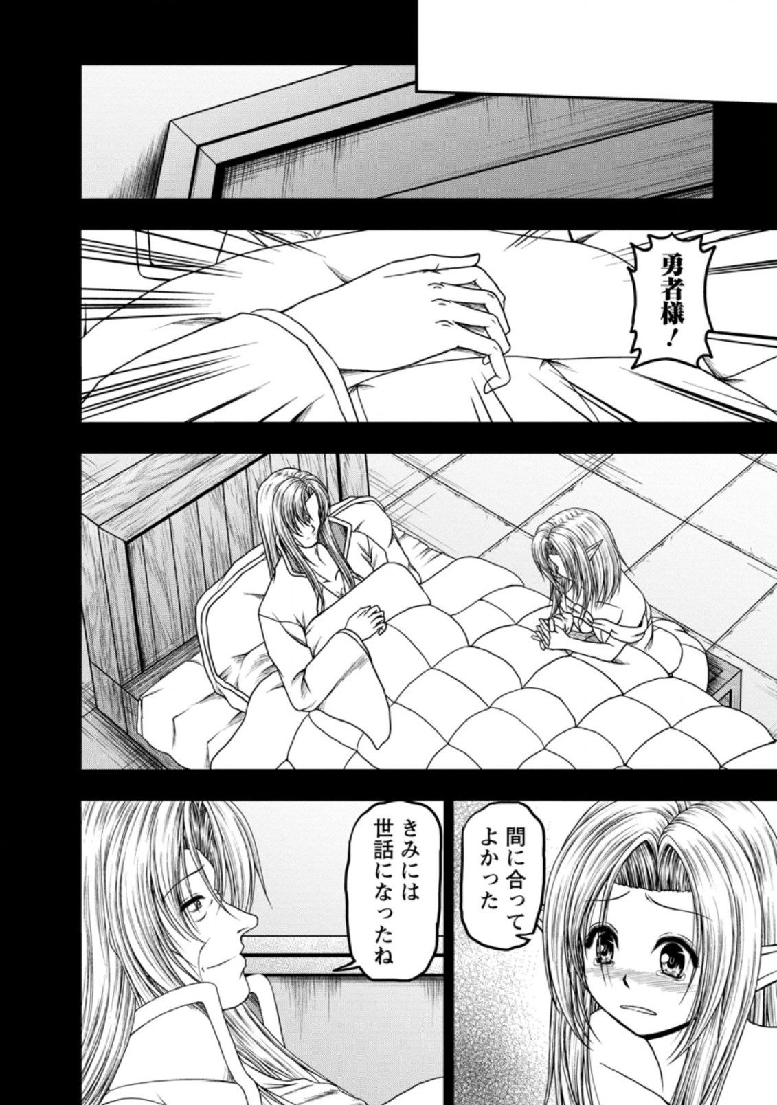 ギルドのチートな受付嬢 第39.1話 - Page 8