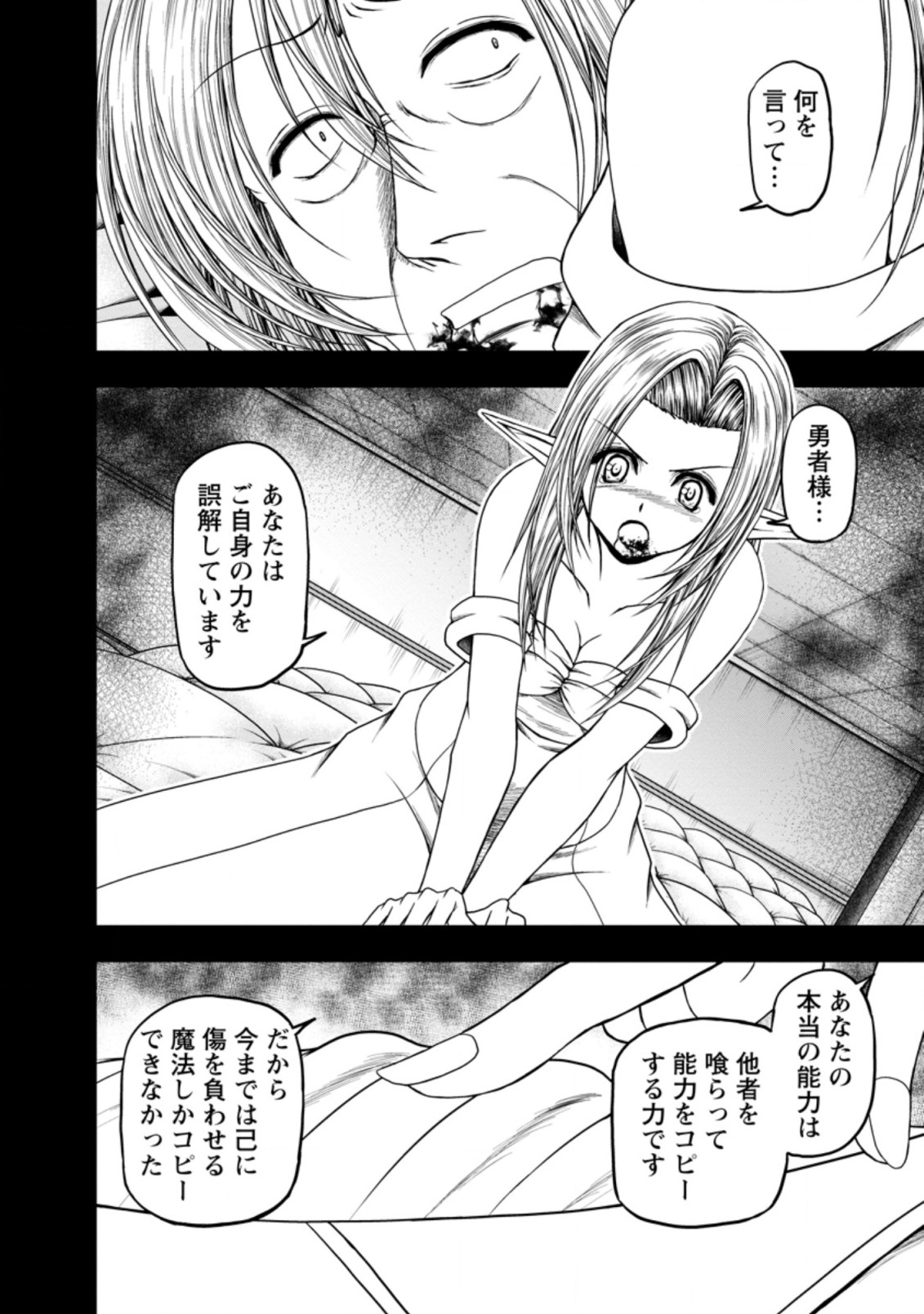 ギルドのチートな受付嬢 第39.1話 - Page 12