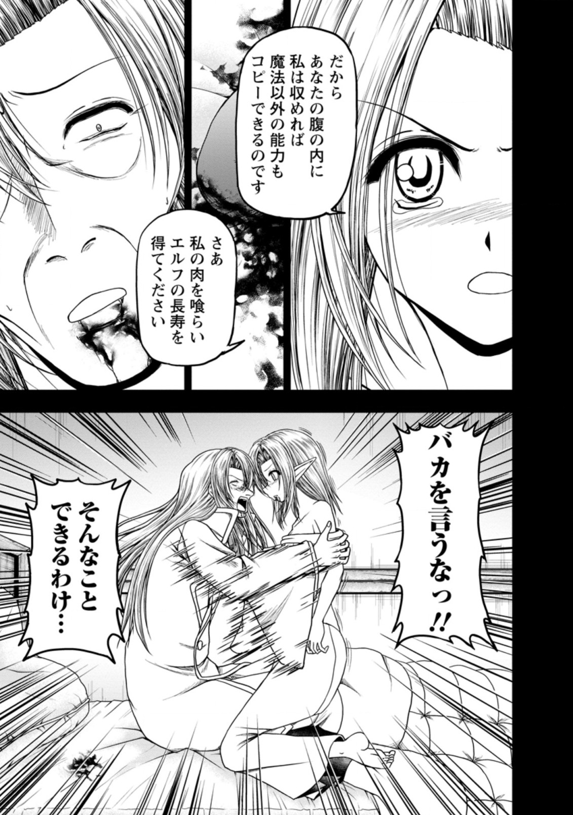 ギルドのチートな受付嬢 第39.1話 - Page 13