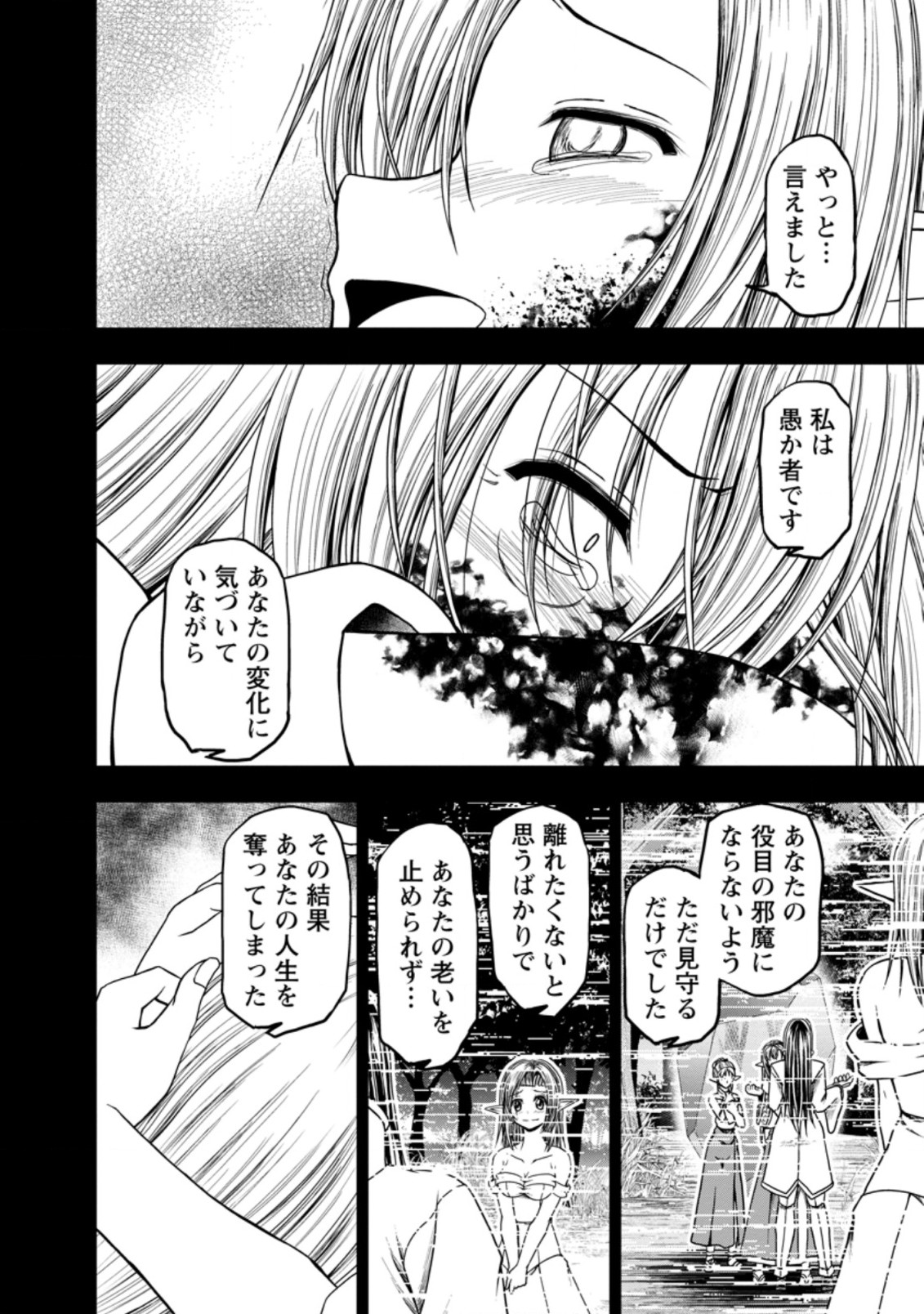 ギルドのチートな受付嬢 第39.2話 - Page 4