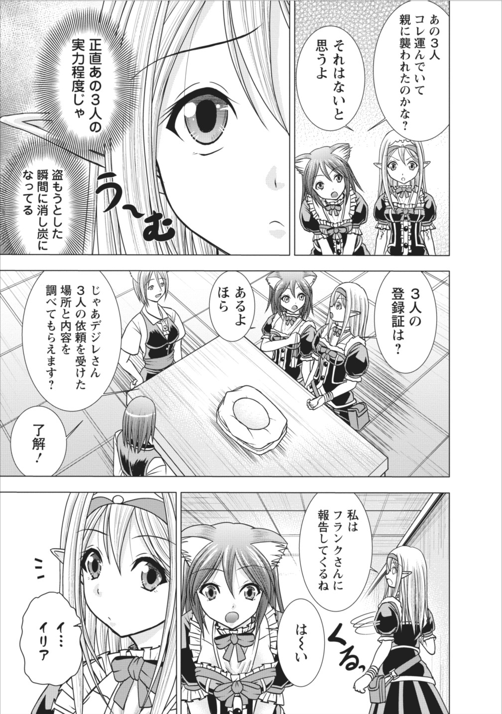 ギルドのチートな受付嬢 第4話 - Page 3