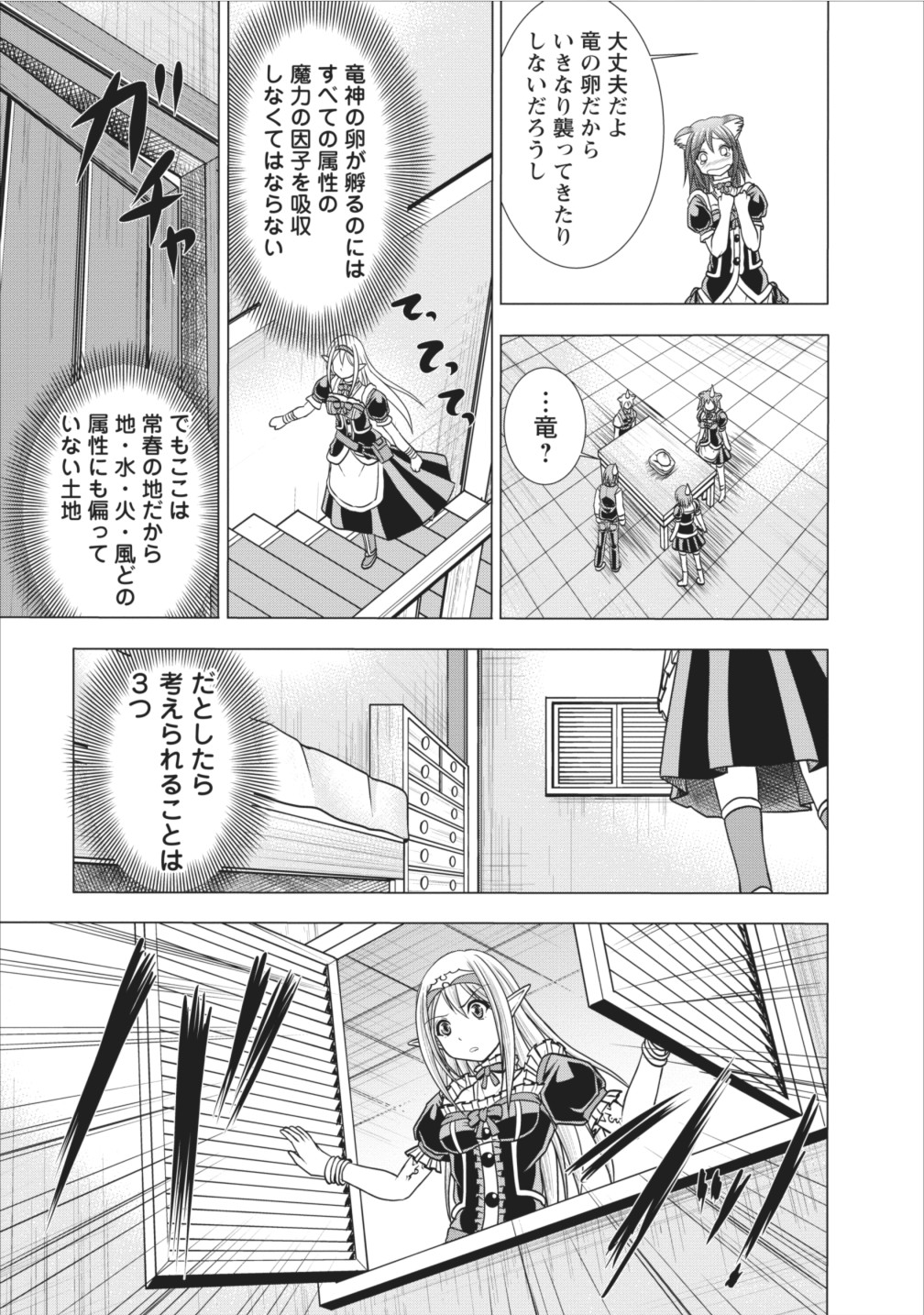 ギルドのチートな受付嬢 第4話 - Page 6