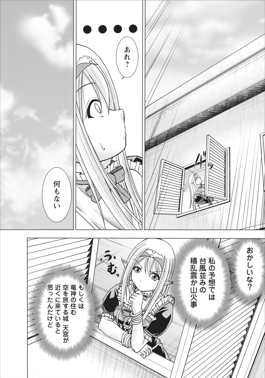 ギルドのチートな受付嬢 第4話 - Page 6