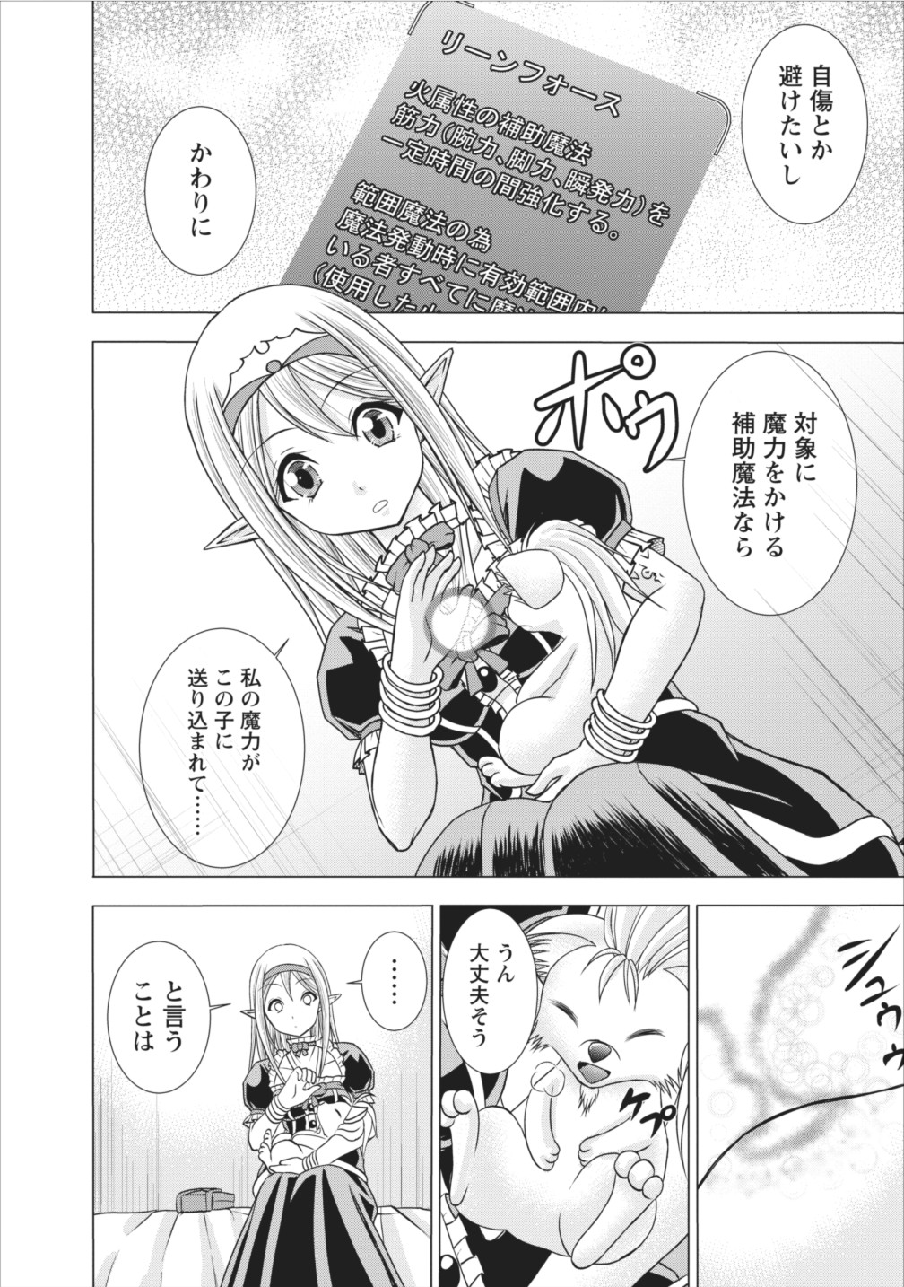 ギルドのチートな受付嬢 第4話 - Page 15