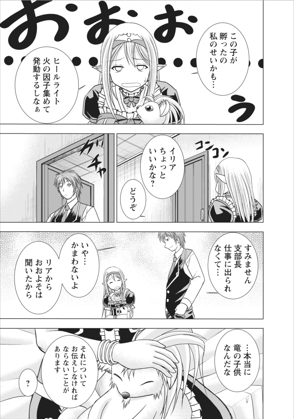 ギルドのチートな受付嬢 第4話 - Page 15