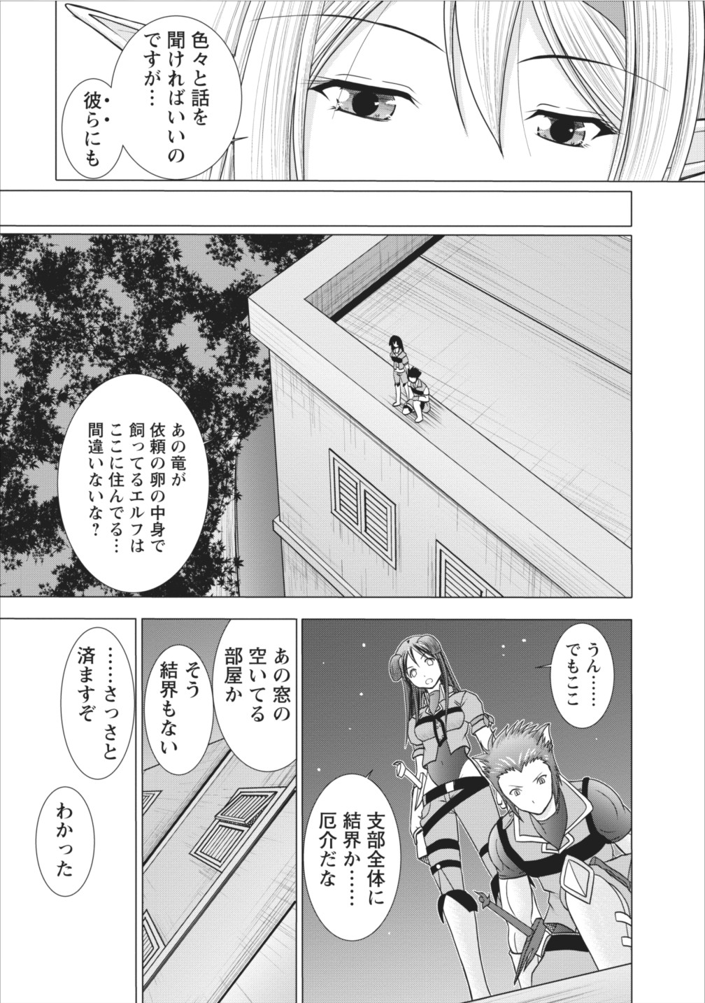 ギルドのチートな受付嬢 第4話 - Page 17