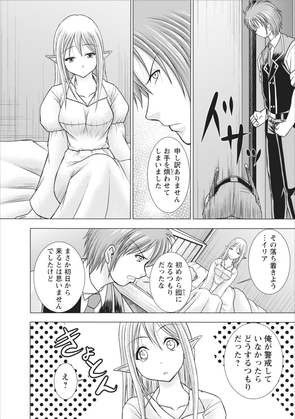 ギルドのチートな受付嬢 第4話 - Page 29