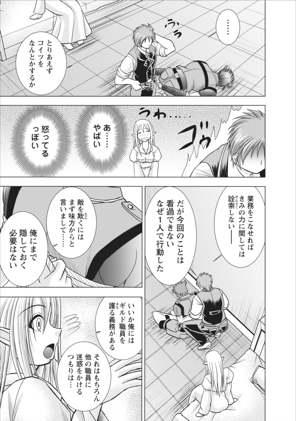 ギルドのチートな受付嬢 第4話 - Page 29