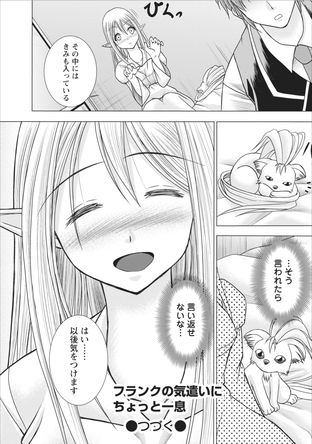 ギルドのチートな受付嬢 第4話 - Page 30