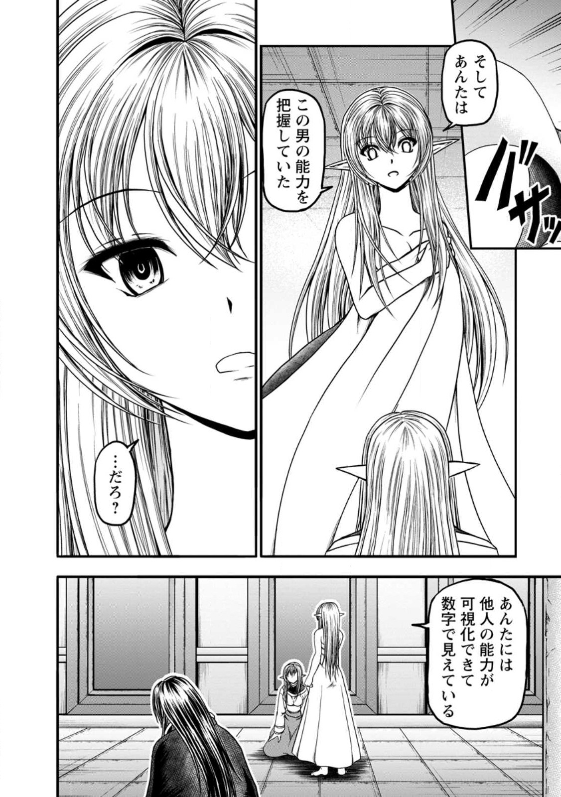 ギルドのチートな受付嬢 第40.1話 - Page 4