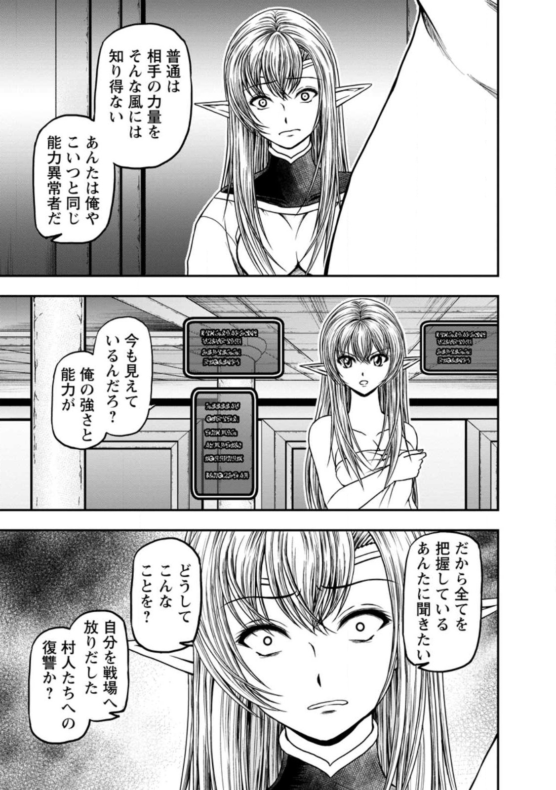 ギルドのチートな受付嬢 第40.1話 - Page 6