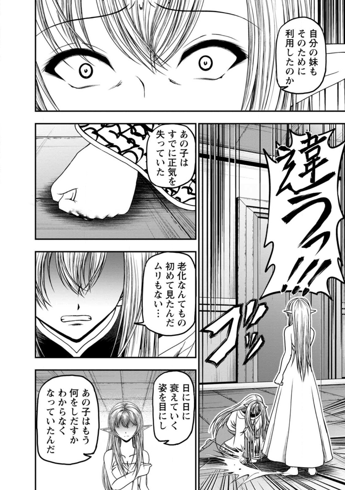 ギルドのチートな受付嬢 第40.1話 - Page 7