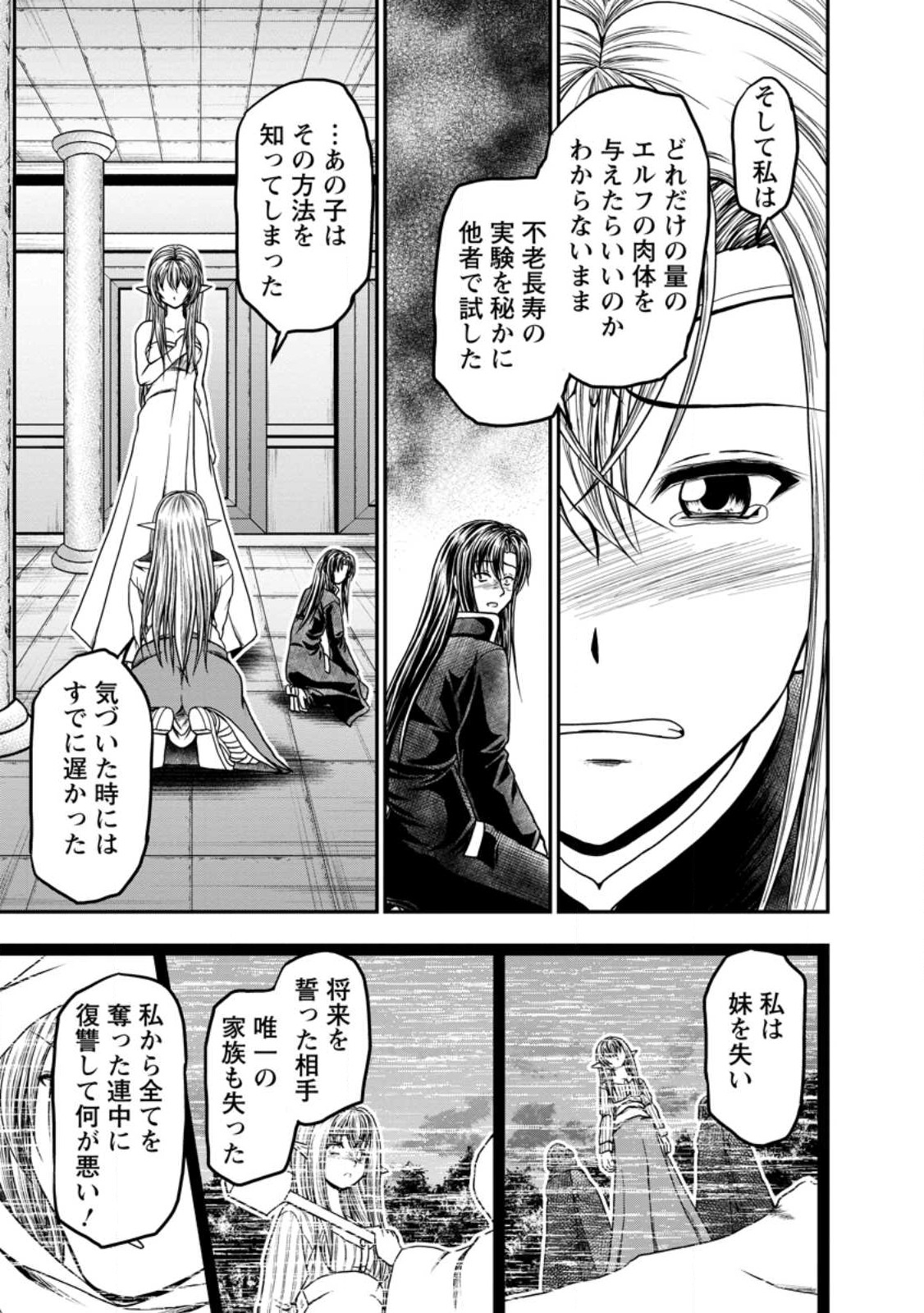 ギルドのチートな受付嬢 第40.1話 - Page 8