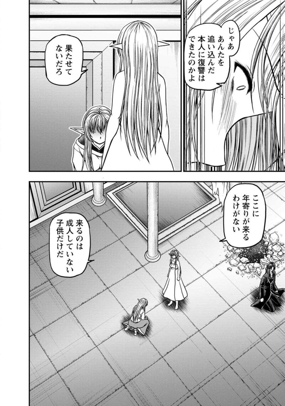 ギルドのチートな受付嬢 第40.1話 - Page 8