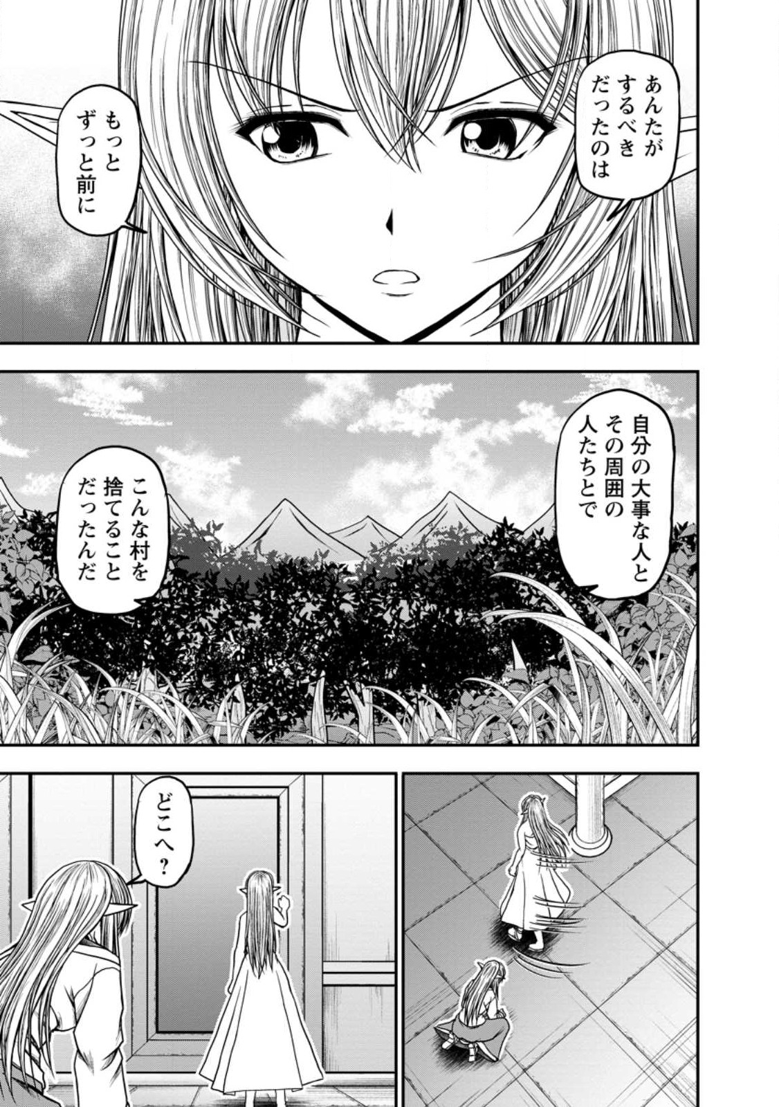 ギルドのチートな受付嬢 第40.1話 - Page 10