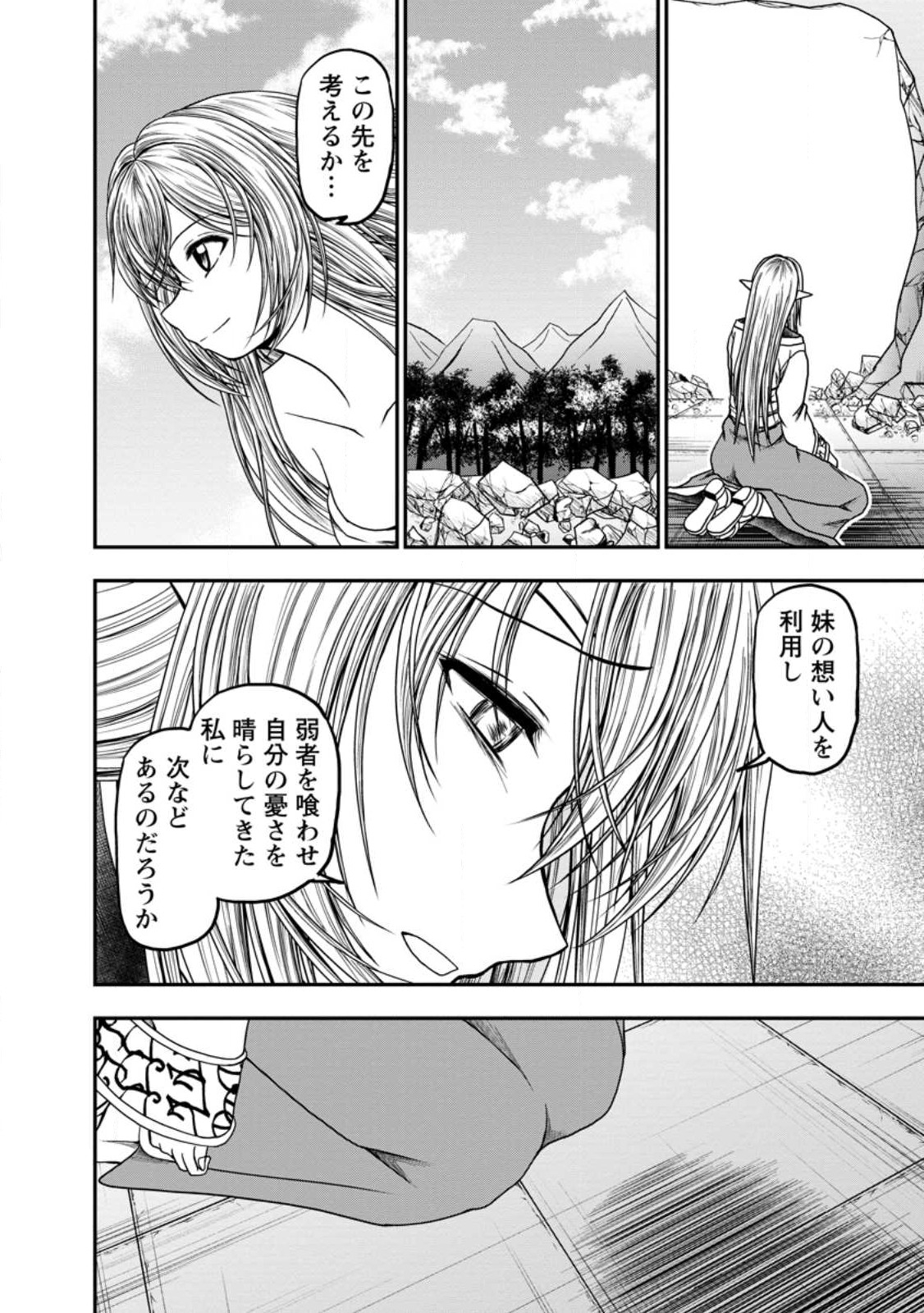 ギルドのチートな受付嬢 第40.1話 - Page 12