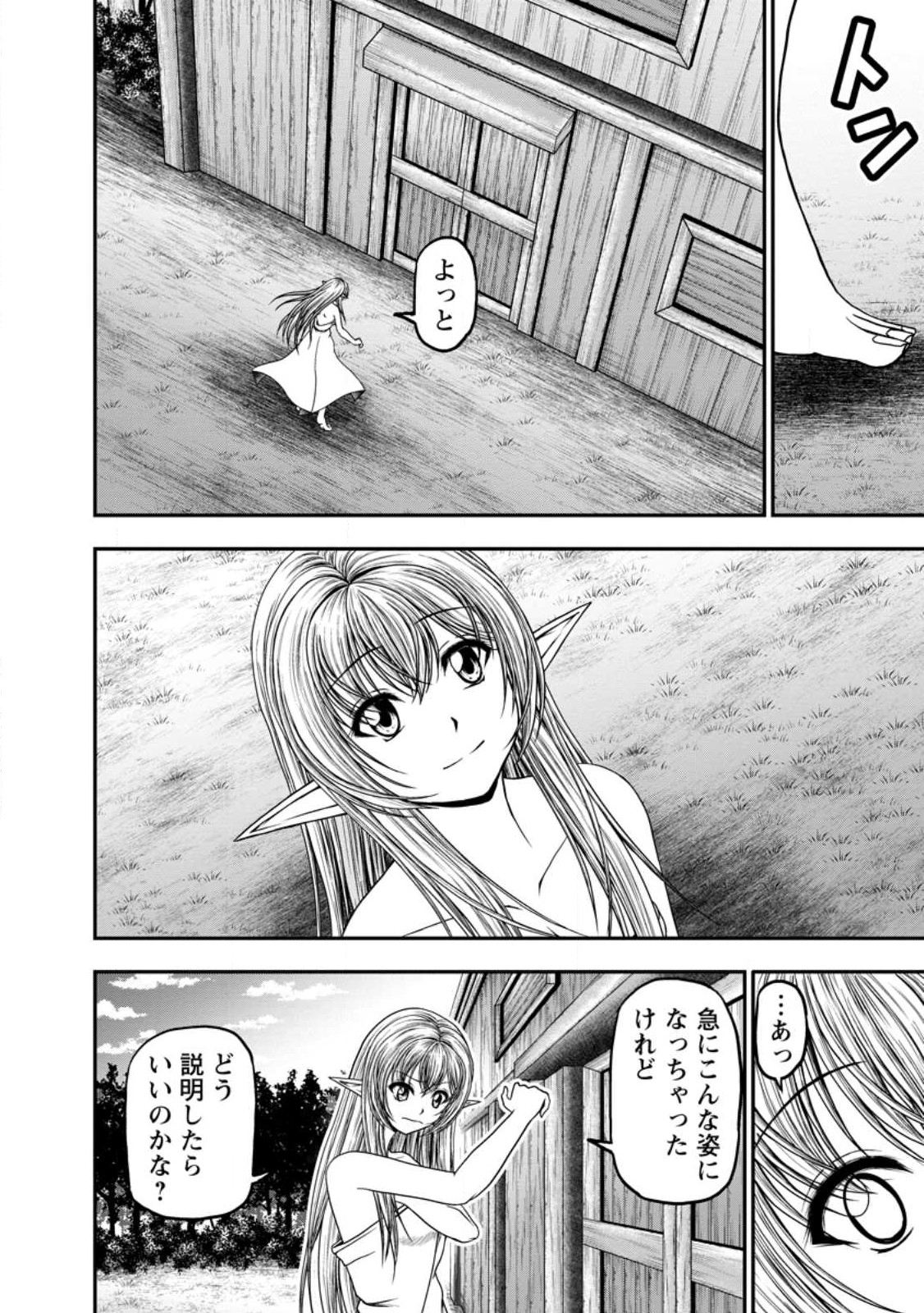 ギルドのチートな受付嬢 第40.2話 - Page 1