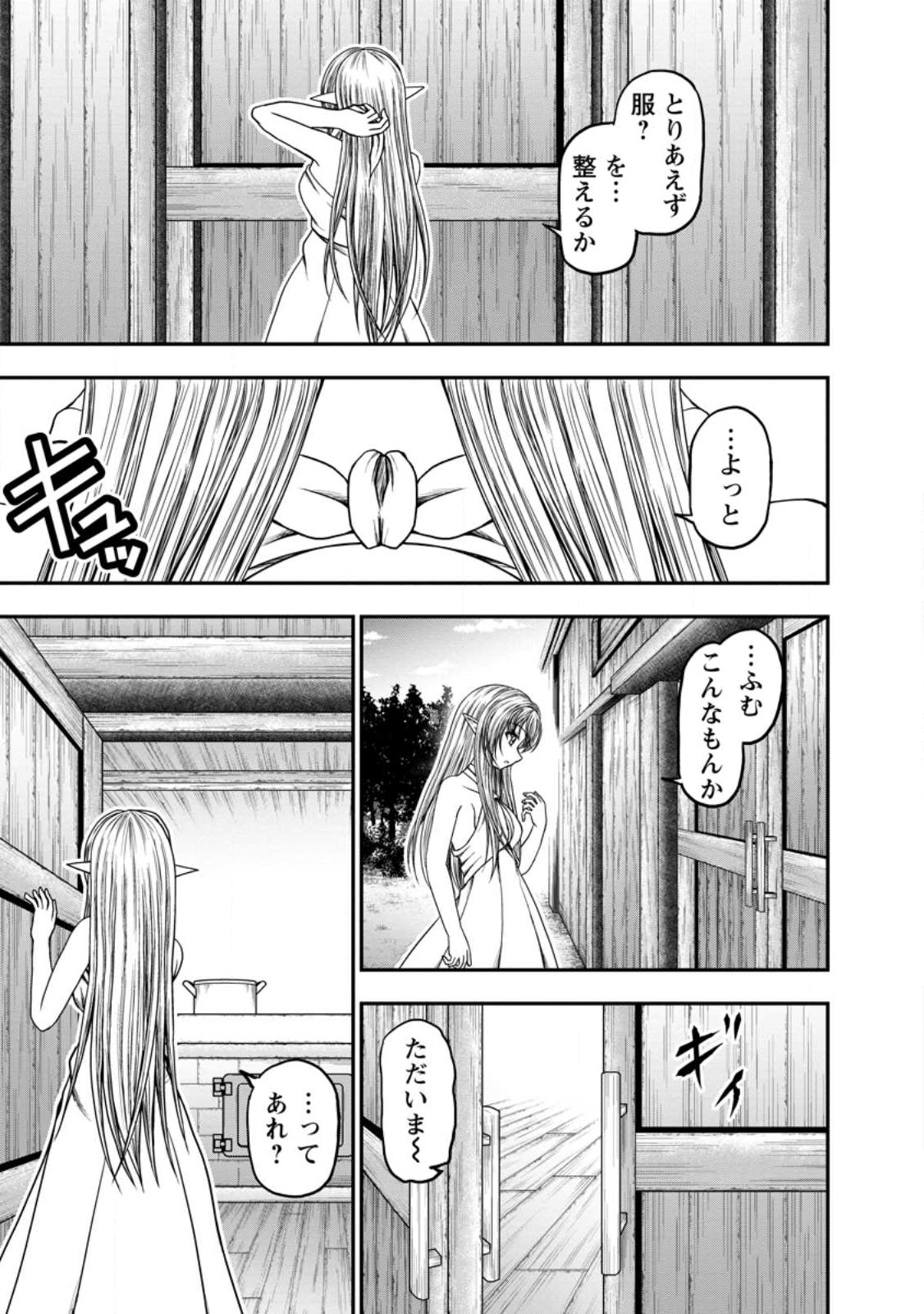 ギルドのチートな受付嬢 第40.2話 - Page 3