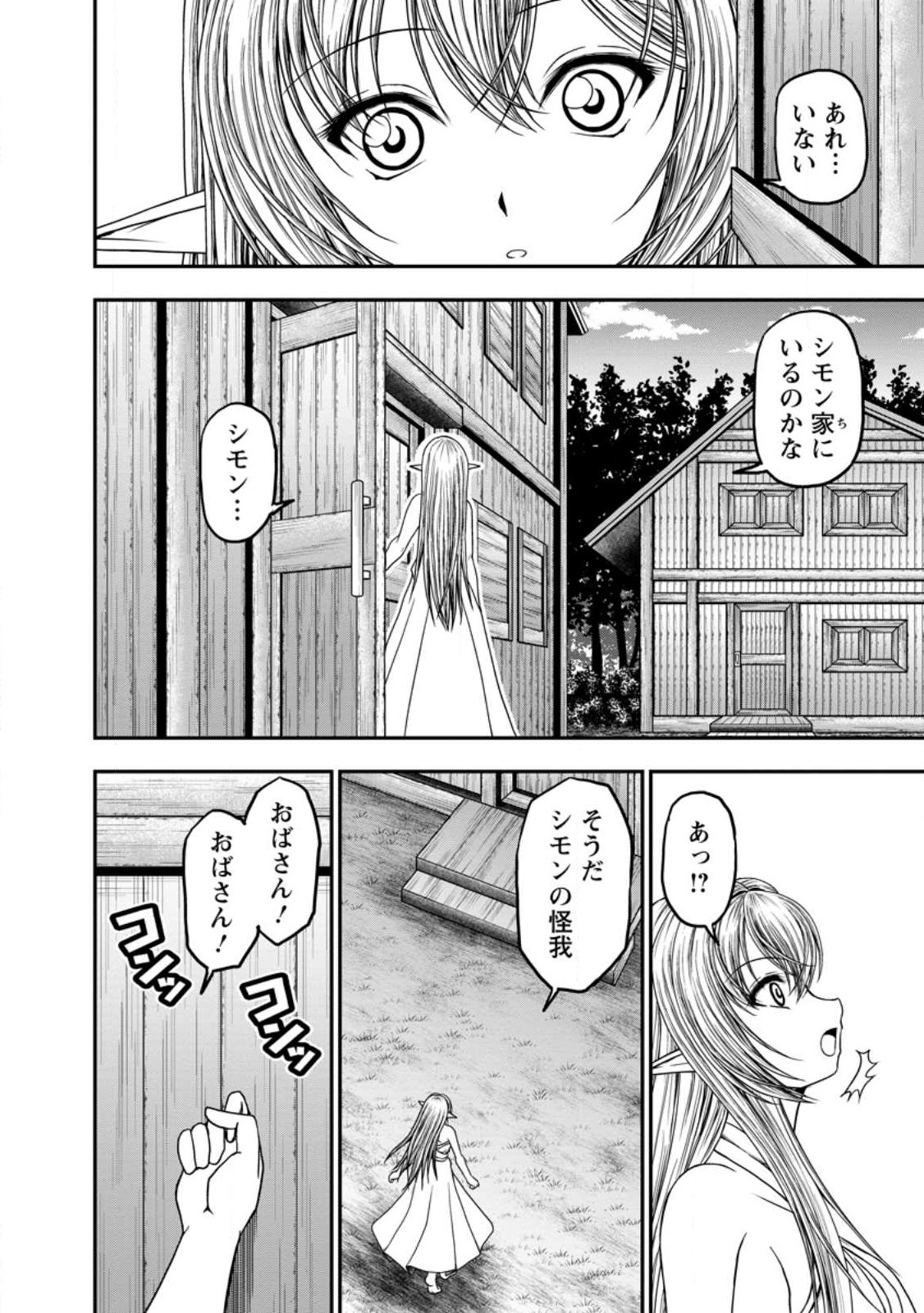 ギルドのチートな受付嬢 第40.2話 - Page 4