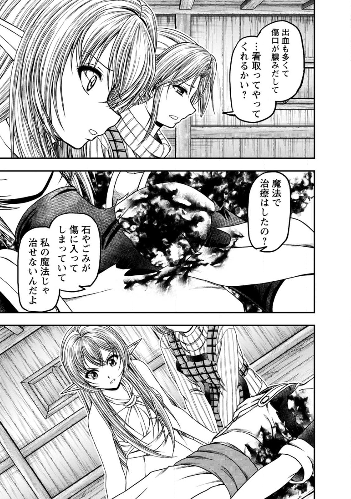 ギルドのチートな受付嬢 第40.2話 - Page 6