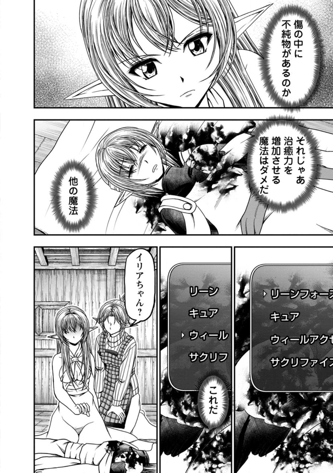 ギルドのチートな受付嬢 第40.2話 - Page 8